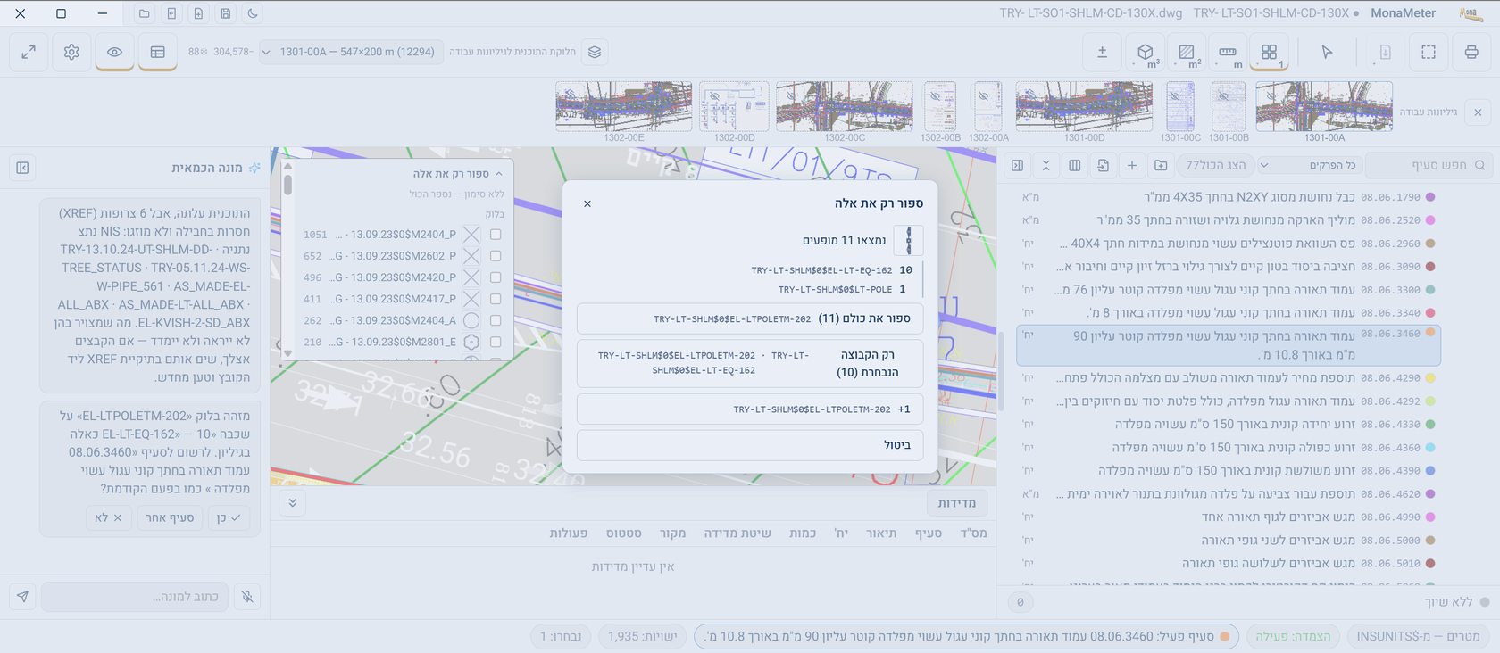 מונה־מטר: אחרי קליק על סמל — חלונית «נמצאו 11 מופעים» עם הבחירה בין כולם לקבוצה הנבחרת