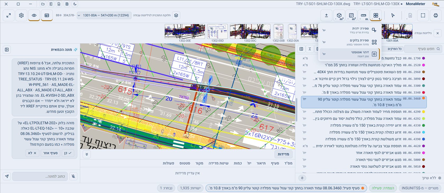 מונה־מטר: סמן דוגמה — עמוד תאורה נבחר בשרטוט, ומונה מזהה את הבלוק ומציעה סעיף עם כפתורי כן / סעיף אחר / לא